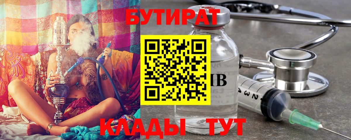БУТИРАТ BDO 33%  БУТИРАТ  Муравленко  Вход с VPN 