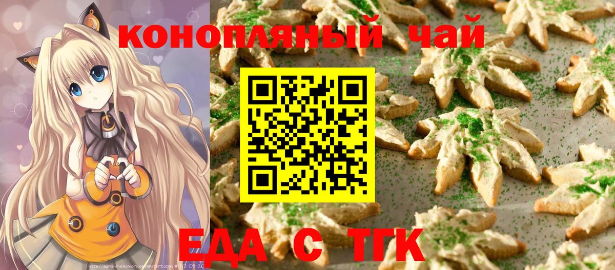 Муравленко  Еда ТГК конопля  Вход с VPN 