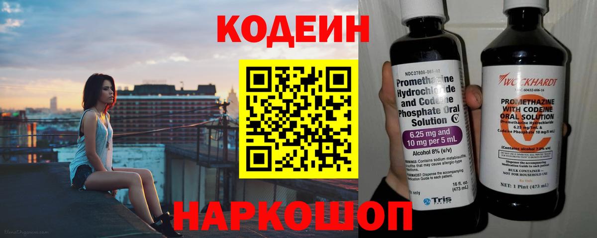 Codein Purple Drank Муравленко