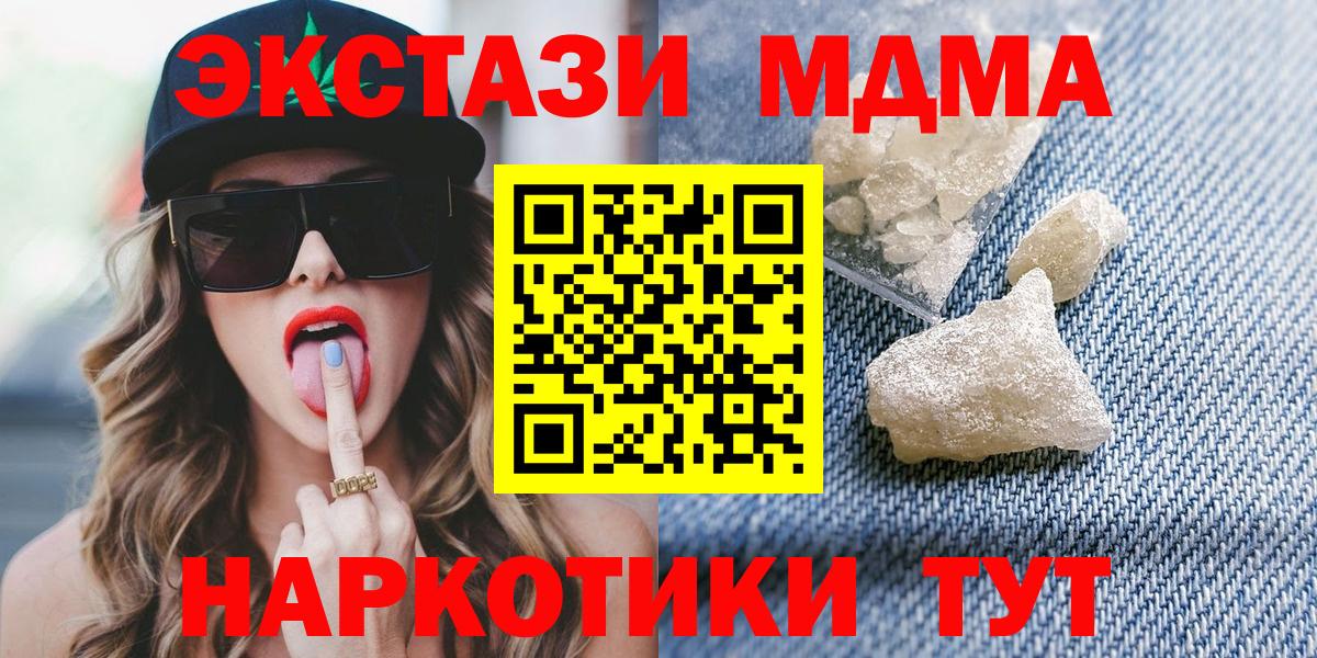 МДМА crystal Муравленко