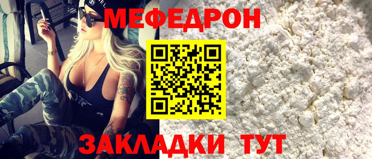 МЕФ  МЯУ-МЯУ mephedrone  МЯУ-МЯУ VHQ  МЕФ  Муравленко  Вход с VPN 