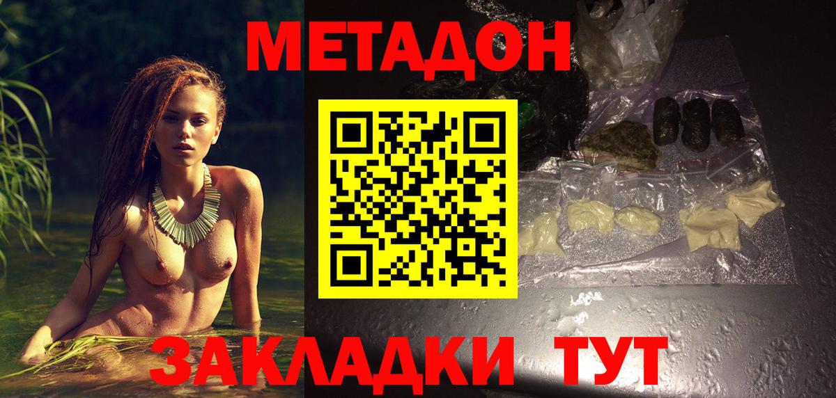 МЕТАДОН methadone  Метадон methadone  Вход с VPN  Муравленко 